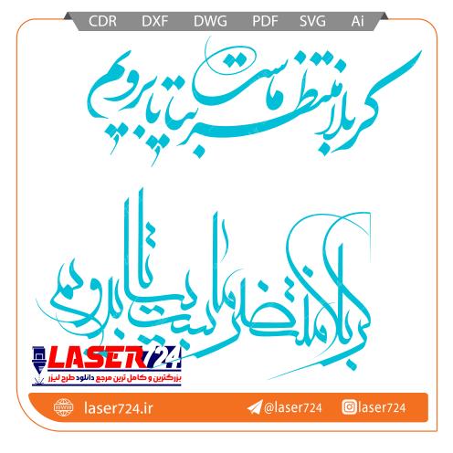 تصویر وکتور شعر کربلا منتظر ماست بیا تا برویم #1